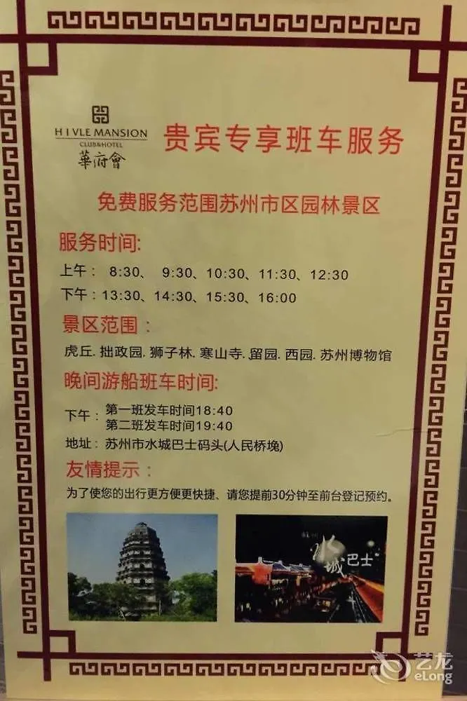 Hovle Mansion Club & Hotel Suzhou  Cina