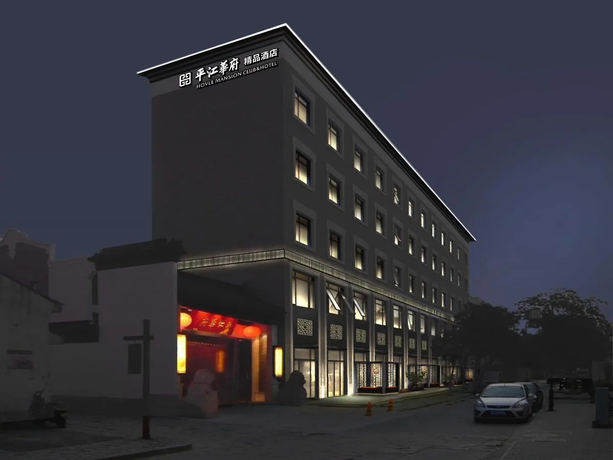 *****  Hovle Mansion Club & Hotel سوجو الصين